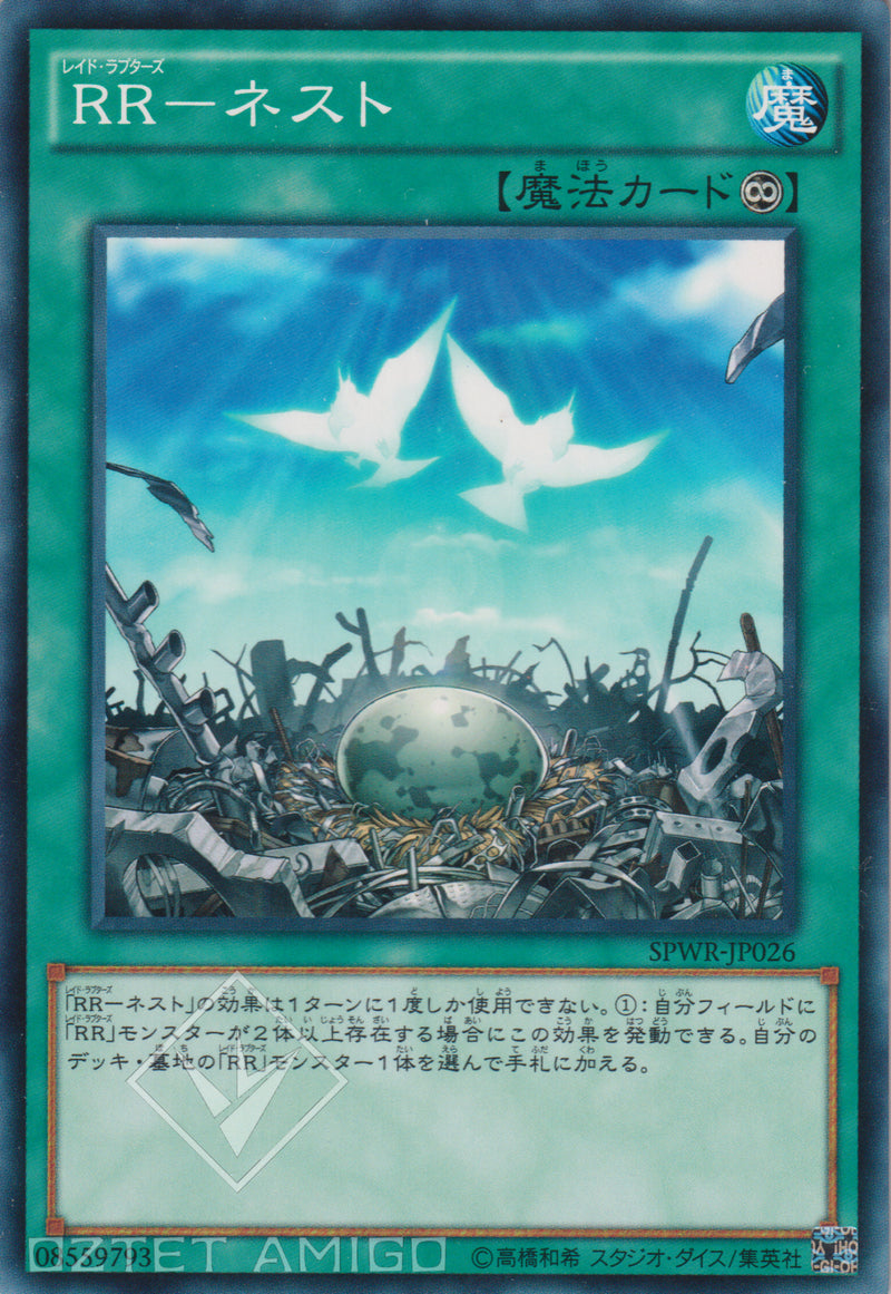 [遊戲王] RR-鳥巢 / RR-ネスト / Raidraptor - Nest-Trading Card Game-TCG-Oztet Amigo