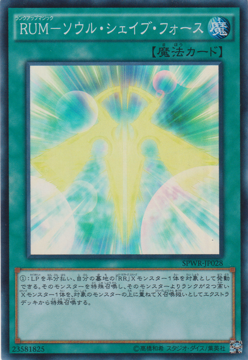 [遊戲王] RUM-削魂之力 / RUM－ソウル・シェイブ・フォース / Rank-Up-Magic Soul Shave Force-Trading Card Game-TCG-Oztet Amigo