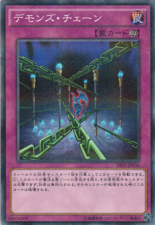 [遊戲王] 惡魔鎖鍊 / デモンズ・チェーン / Fiendish Chain-Trading Card Game-TCG-Oztet Amigo
