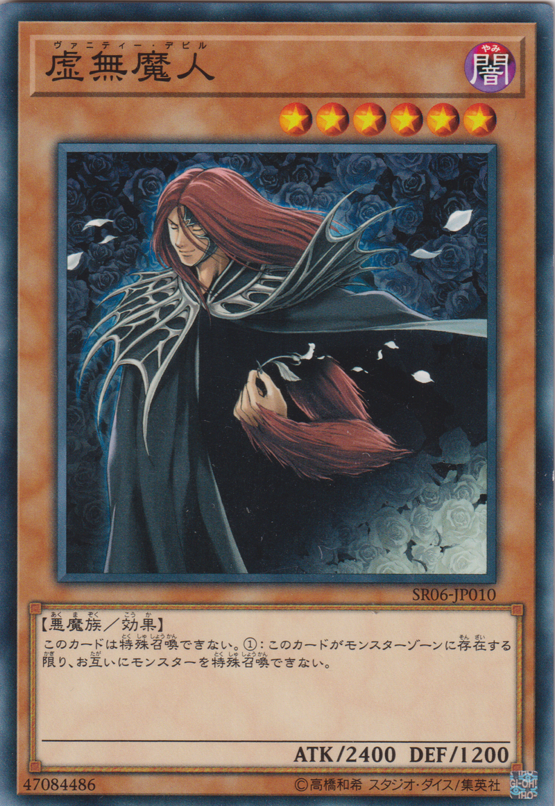 [遊戲王] 虛無魔人 / 虚無魔人 / Vanity's Fiend-Trading Card Game-TCG-Oztet Amigo