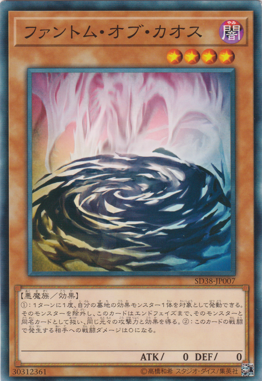 [遊戲王] 混沌幻影 / ファントム・オブ・カオス / Phantom of Chaos-Trading Card Game-TCG-Oztet Amigo