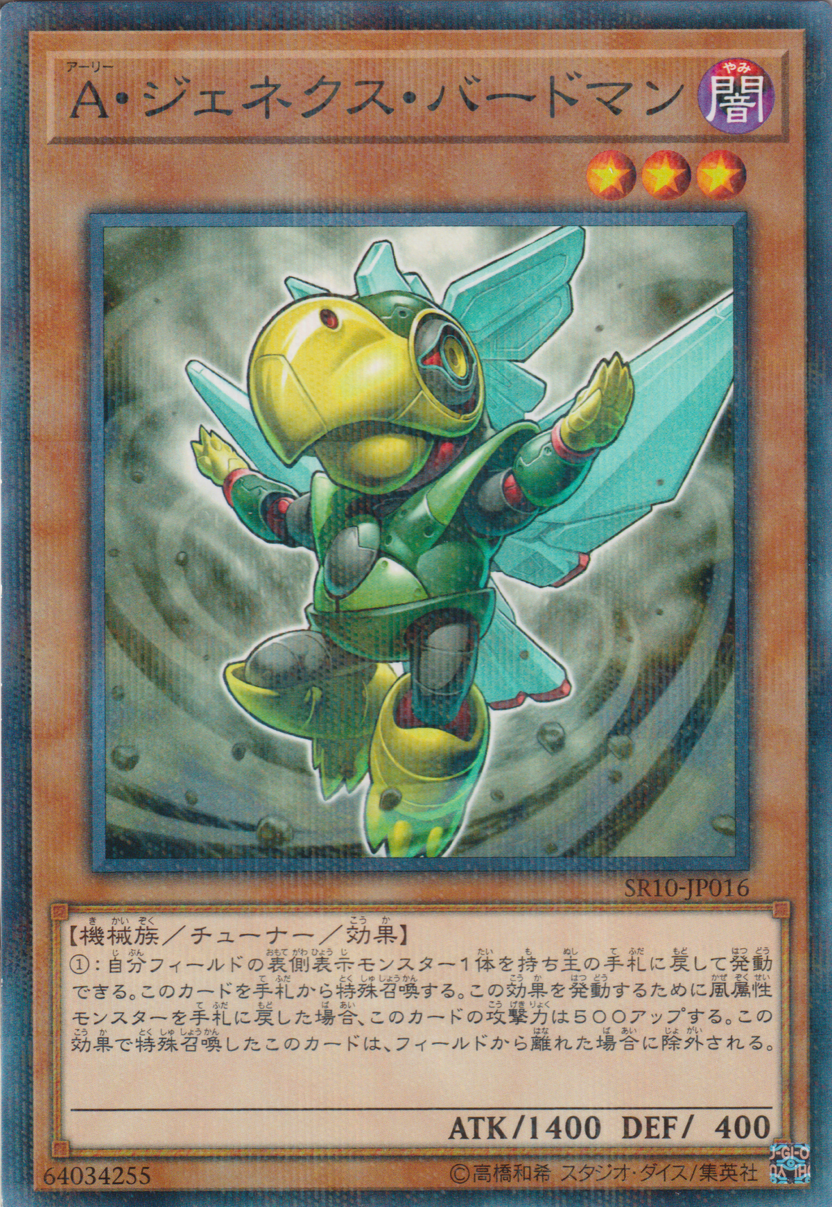 [遊戲王] A盟軍次世代鳥人 / A・ジェネクス・バードマン / Genex Ally Birdman-Trading Card Game-TCG-Oztet Amigo