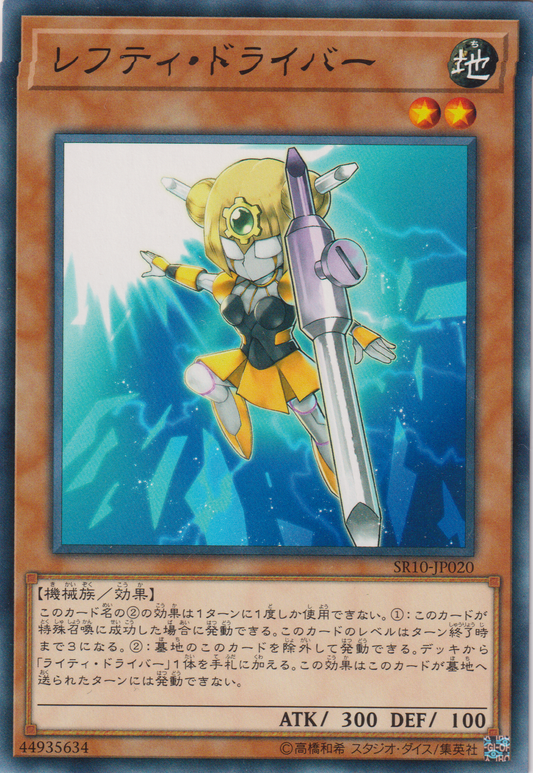[遊戲王] 左起子 / レフティ・ドライバー / Lefty Driver-Trading Card Game-TCG-Oztet Amigo