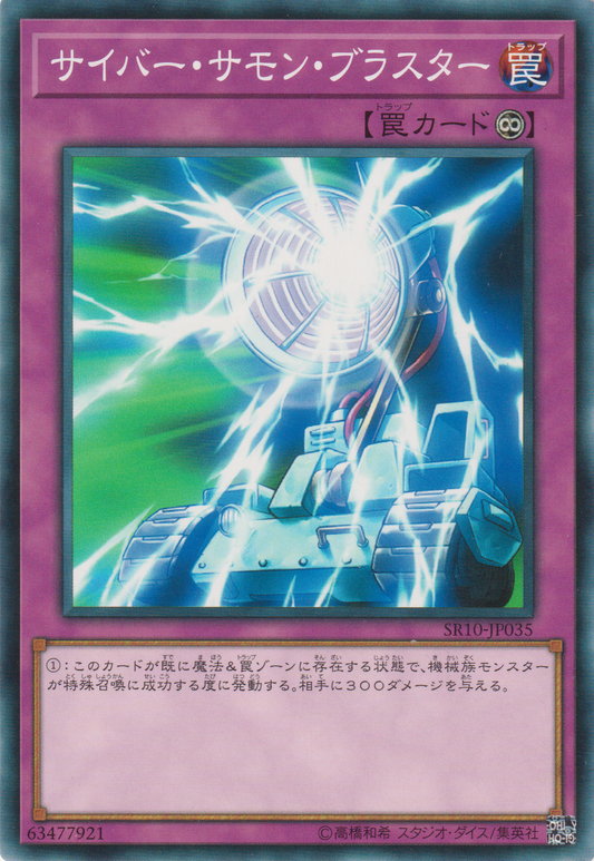 [遊戲王] 電子召喚衝擊波 / サイバー・サモン・ブラスター / Cyber Summon Blaster-Trading Card Game-TCG-Oztet Amigo