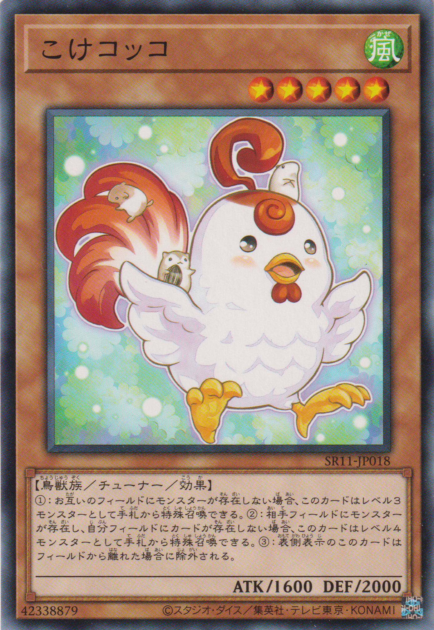 [遊戲王] 喔喔公雞 / こけコッコ / Cockadoodledoo-Trading Card Game-TCG-Oztet Amigo