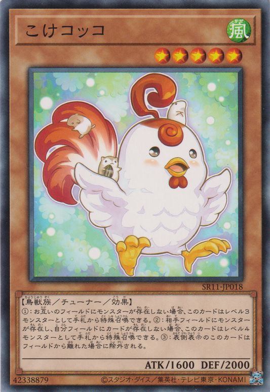 [遊戲王] 喔喔公雞 / こけコッコ / Cockadoodledoo-Trading Card Game-TCG-Oztet Amigo