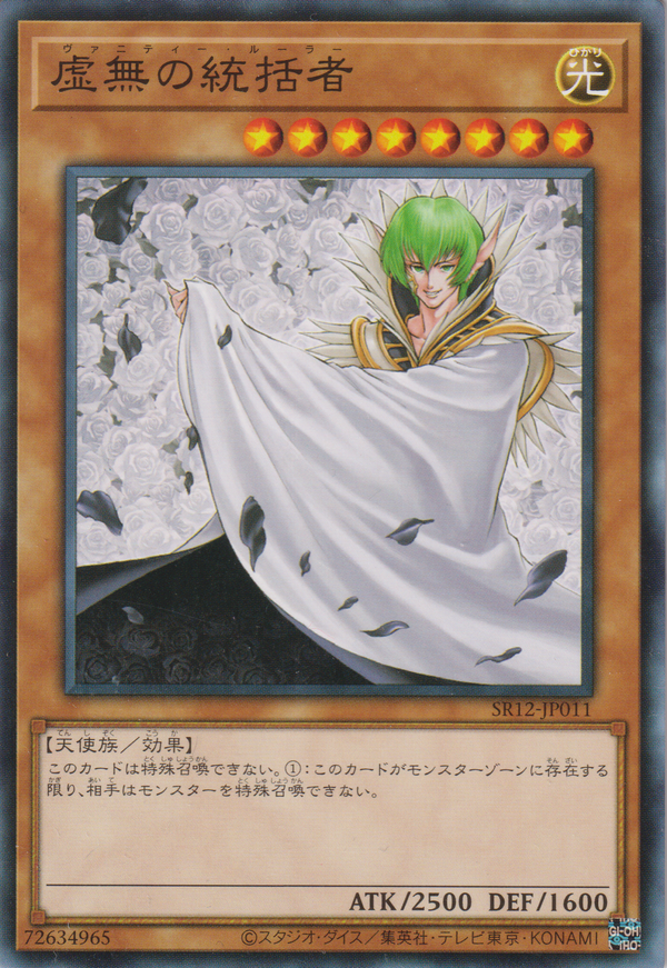[遊戲王] 虛無的統括者 / 虛無の統括者 / Vanity's Ruler-Trading Card Game-TCG-Oztet Amigo