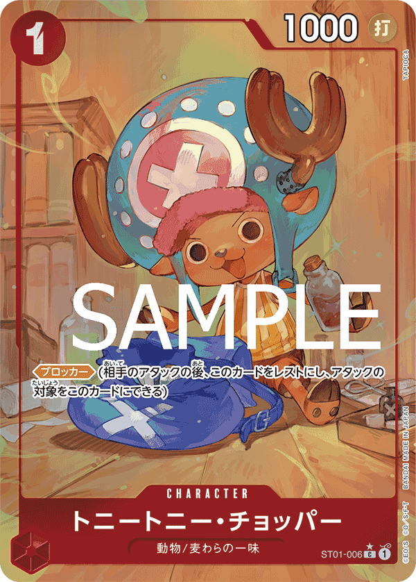 [OPCG]多尼多尼・喬巴/トニートニー・チョッパー  ST01-006 /PRB01 (異圖)-Trading Card Game-TCG-Oztet Amigo