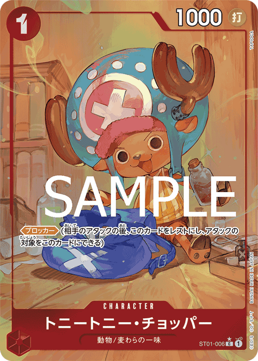 [OPCG]多尼多尼・喬巴/トニートニー・チョッパー  ST01-006 /PRB01 (異圖)-Trading Card Game-TCG-Oztet Amigo