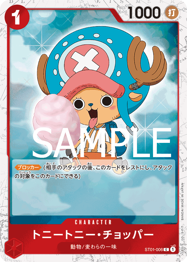 [OPCG]多尼多尼・喬巴/トニートニー・チョッパー  ST01-006 /PRB01-Trading Card Game-TCG-Oztet Amigo
