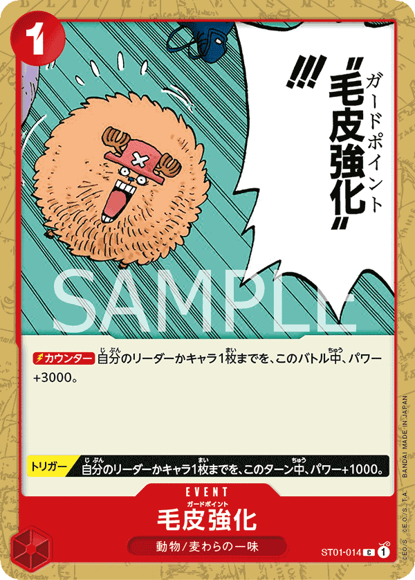 [OPCG]毛皮強化/毛皮強化  ST01-014 /PRB01-Trading Card Game-TCG-Oztet Amigo