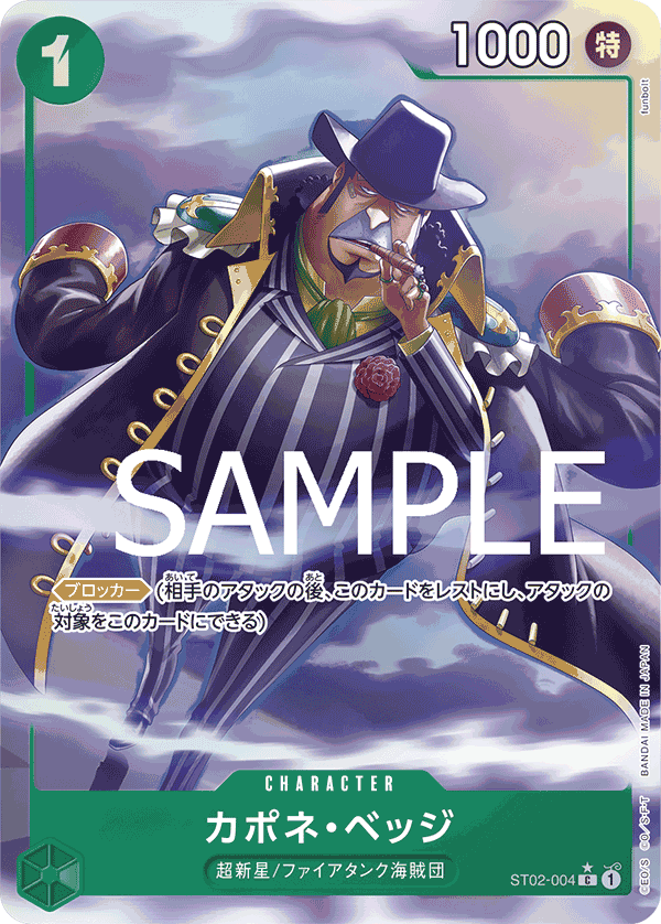 [OPCG]卡波涅・培基/カポネ・ベッジ  ST02-004 /PRB01 (異圖)-Trading Card Game-TCG-Oztet Amigo