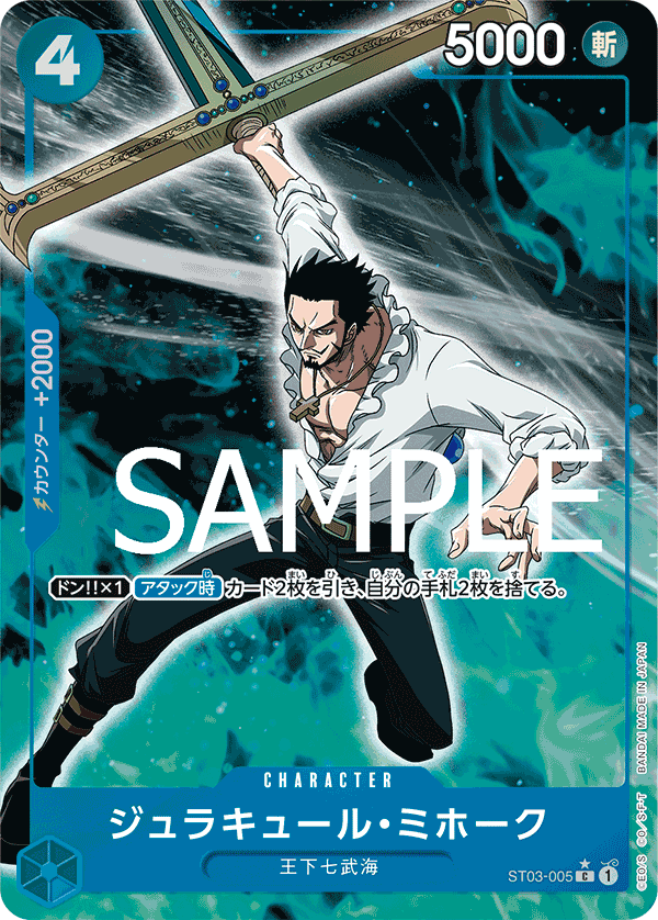 [OPCG]喬拉可爾・密佛格/ジュラキュール・ミホーク ST03-005 /PRB01-Trading Card Game-TCG-Oztet Amigo