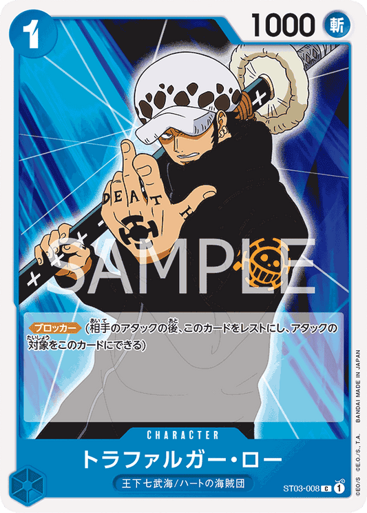 [OPCG]托拉法爾加・羅/トラファルガー・ロー ST03-008 /PRB01-Trading Card Game-TCG-Oztet Amigo