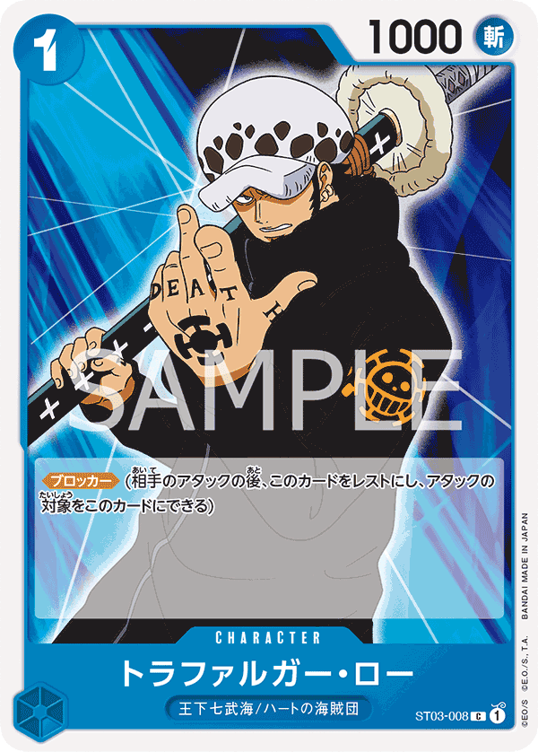 [OPCG]托拉法爾加・羅/トラファルガー・ロー ST03-008 /PRB01-Trading Card Game-TCG-Oztet Amigo