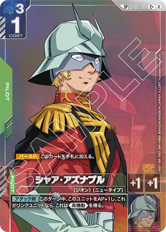 Freedom Ascension ST03-011 シャア・アズナブル(C+)