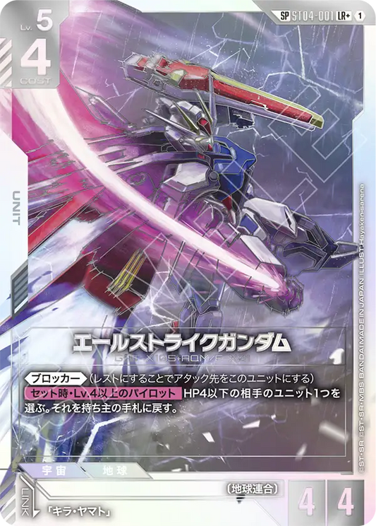 Gundam Card Game - Phantom Aria ST04-001 エールストライクガンダム(SP)