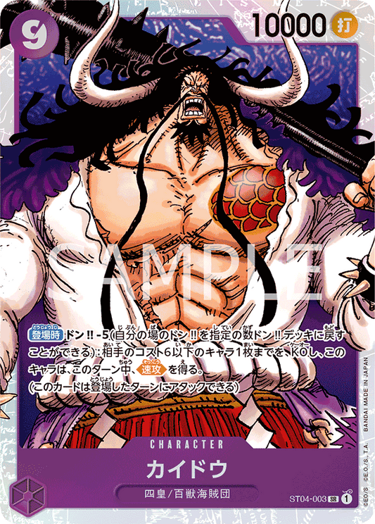 [OPCG]海道/カイドウ  ST04-003 /PRB01-Trading Card Game-TCG-Oztet Amigo