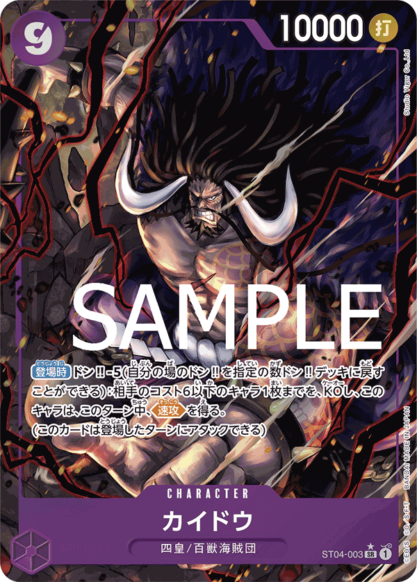 [OPCG]海道/カイドウ  ST04-003 /PRB01 (異圖)-Trading Card Game-TCG-Oztet Amigo