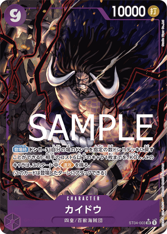 [OPCG]海道/カイドウ  ST04-003 /PRB01 (異圖)-Trading Card Game-TCG-Oztet Amigo