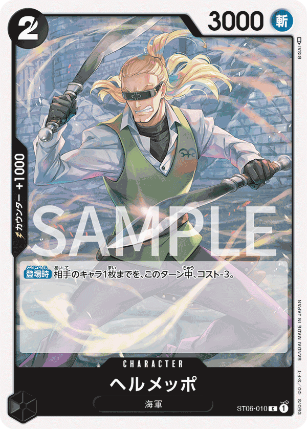 [OPCG]貝魯梅柏/ヘルメッポ  ST06-010/PRB01-Trading Card Game-TCG-Oztet Amigo