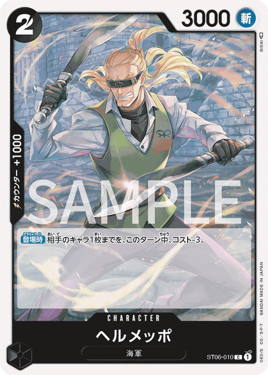 [OPCG]貝魯梅柏/ヘルメッポ  ST06-010/PRB01-Trading Card Game-TCG-Oztet Amigo