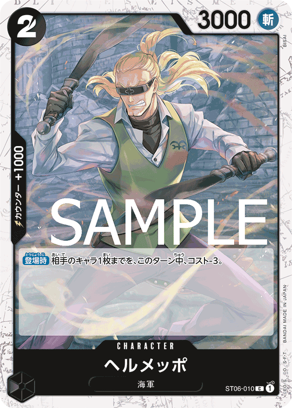 [OPCG]貝魯梅柏/ヘルメッポ  ST06-010/PRB01-Trading Card Game-TCG-Oztet Amigo