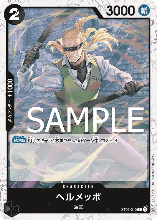 [OPCG]貝魯梅柏/ヘルメッポ  ST06-010/PRB01-Trading Card Game-TCG-Oztet Amigo