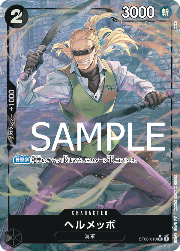 [OPCG]貝魯梅柏/ヘルメッポ  ST06-010/PRB01-Trading Card Game-TCG-Oztet Amigo