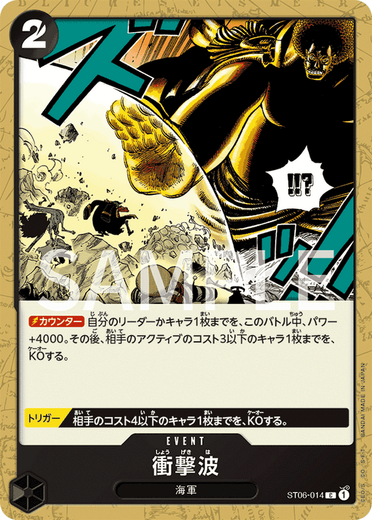 [OPCG]衝擊波/衝撃波  ST06-014/PRB01-Trading Card Game-TCG-Oztet Amigo