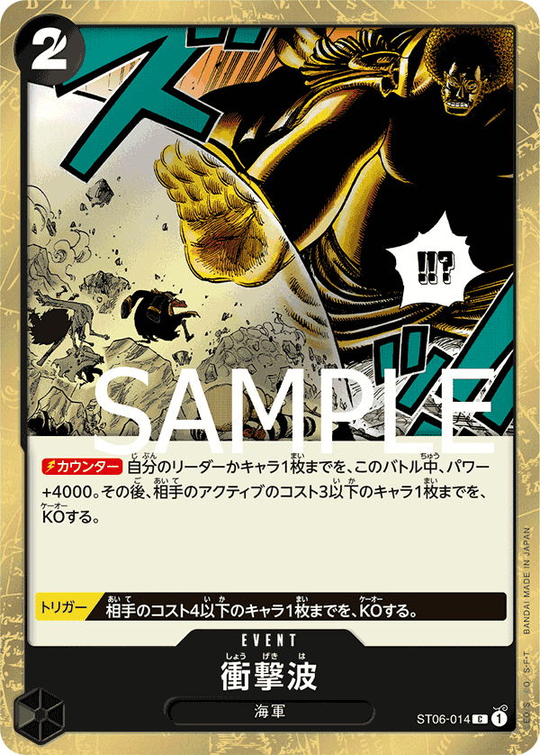 [OPCG]衝擊波/衝撃波  ST06-014/PRB01-Trading Card Game-TCG-Oztet Amigo