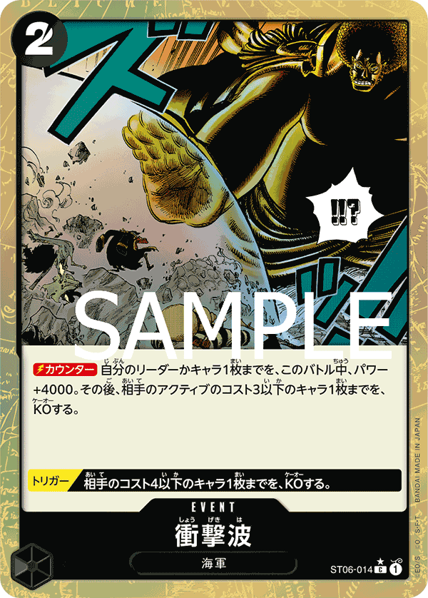 [OPCG]衝擊波/衝撃波  ST06-014/PRB01-Trading Card Game-TCG-Oztet Amigo