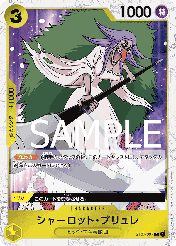 [OPCG]夏洛特・布璃叡/シャーロット・ブリュレ ST07-007/PRB01-Trading Card Game-TCG-Oztet Amigo