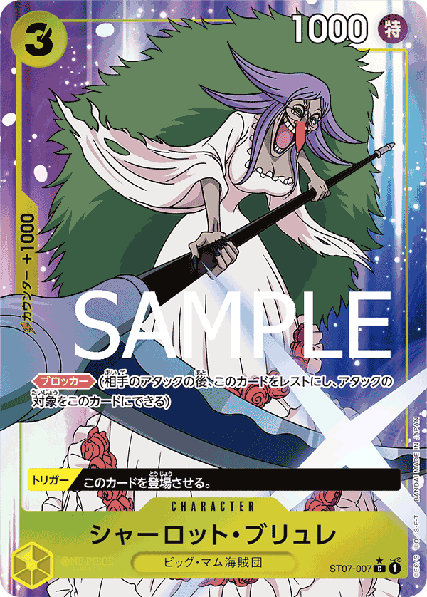 [OPCG]夏洛特・布璃叡/シャーロット・ブリュレ ST07-007/PRB01-Trading Card Game-TCG-Oztet Amigo