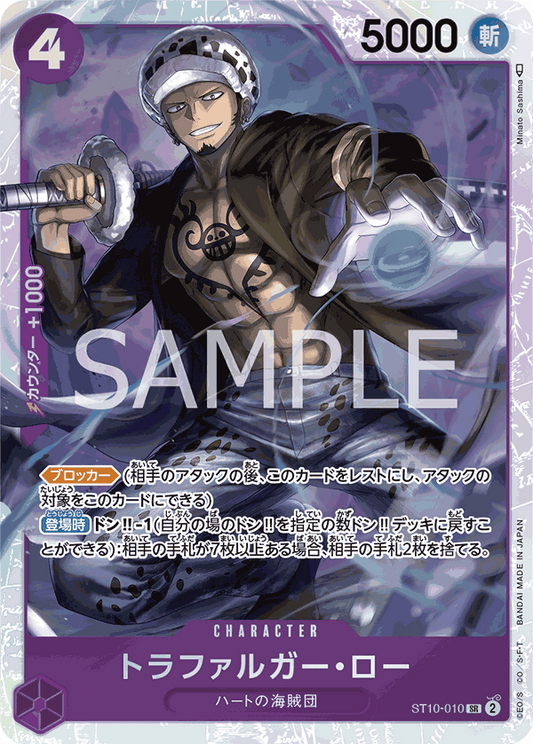 [OPCG]托拉法爾加・羅/トラファルガー・ロー ST10-010/PRB01-Trading Card Game-TCG-Oztet Amigo