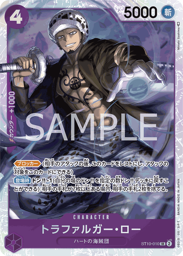 [OPCG]托拉法爾加・羅/トラファルガー・ロー ST10-010/PRB01-Trading Card Game-TCG-Oztet Amigo