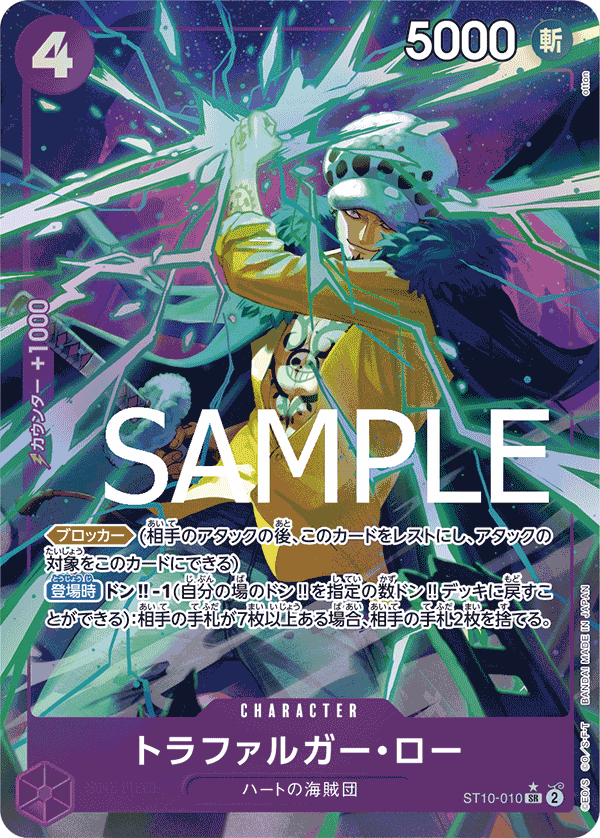 [OPCG]托拉法爾加・羅/トラファルガー・ロー  ST10-010/PRB01 (異圖)-Trading Card Game-TCG-Oztet Amigo