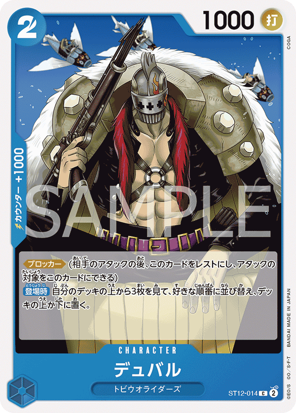 [OPCG]迪巴魯/デュバル ST10-010/PRB01-Trading Card Game-TCG-Oztet Amigo