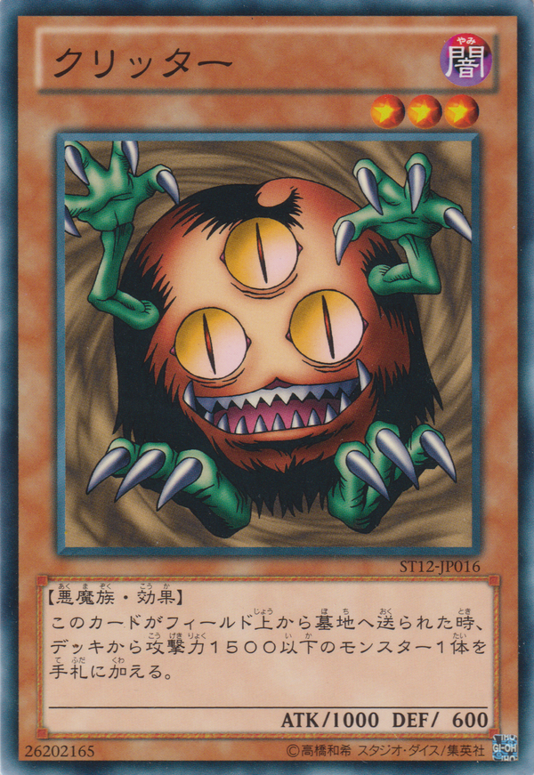 [遊戲王] 三眼怪 / クリッター / Sangan-Trading Card Game-TCG-Oztet Amigo