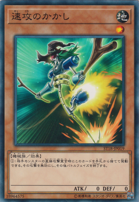 [遊戲王] 速攻稻草人 / 速攻のかかし / Swift Scarecrow-Trading Card Game-TCG-Oztet Amigo