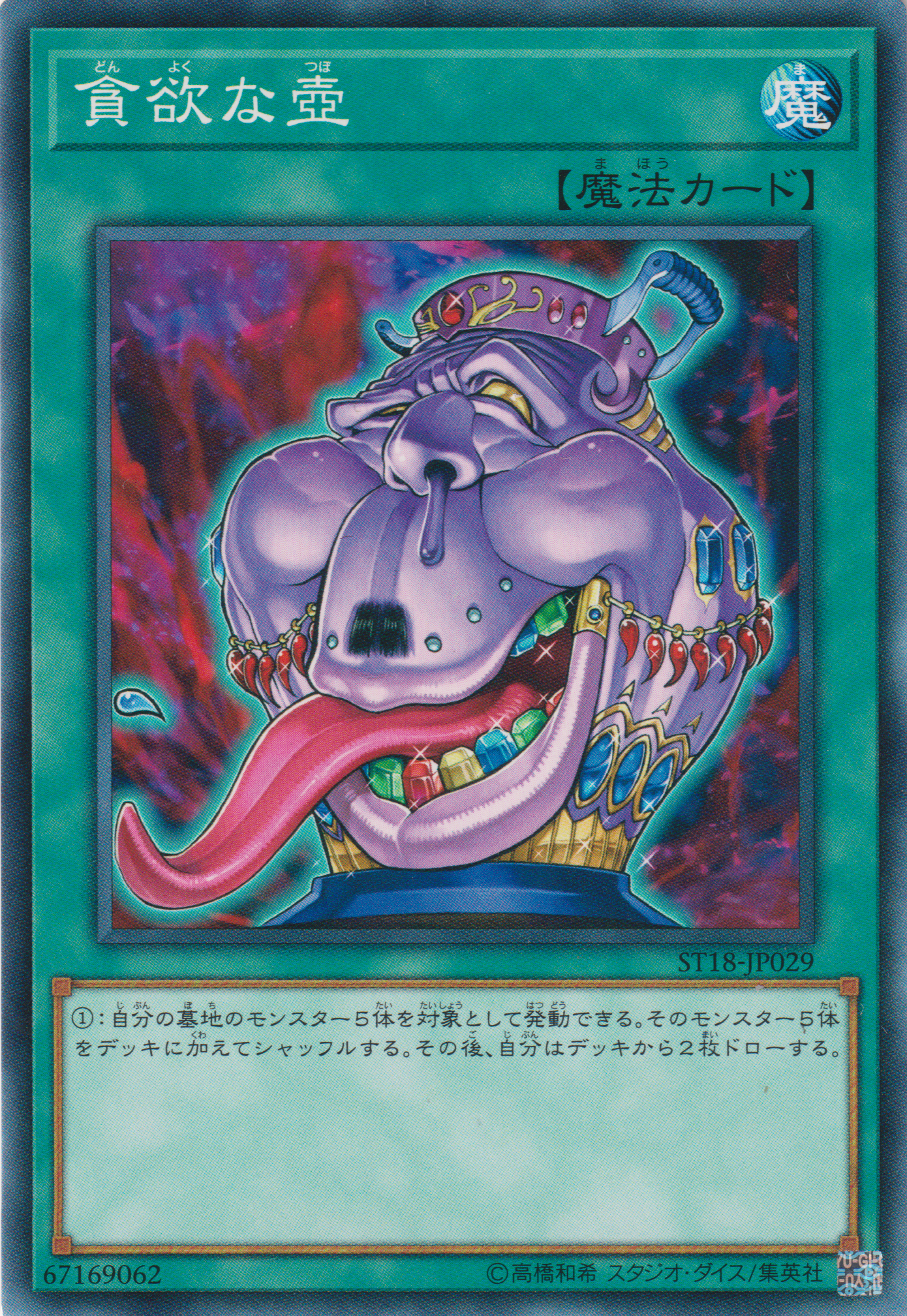 [遊戲王] 貪欲之壺 / 貪欲な壺 / Pot of Avarice-Trading Card Game-TCG-Oztet Amigo