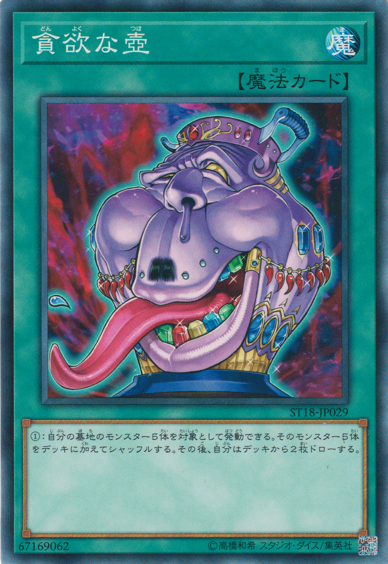 [遊戲王] 貪欲之壺 / 貪欲な壺 / Pot of Avarice-Trading Card Game-TCG-Oztet Amigo