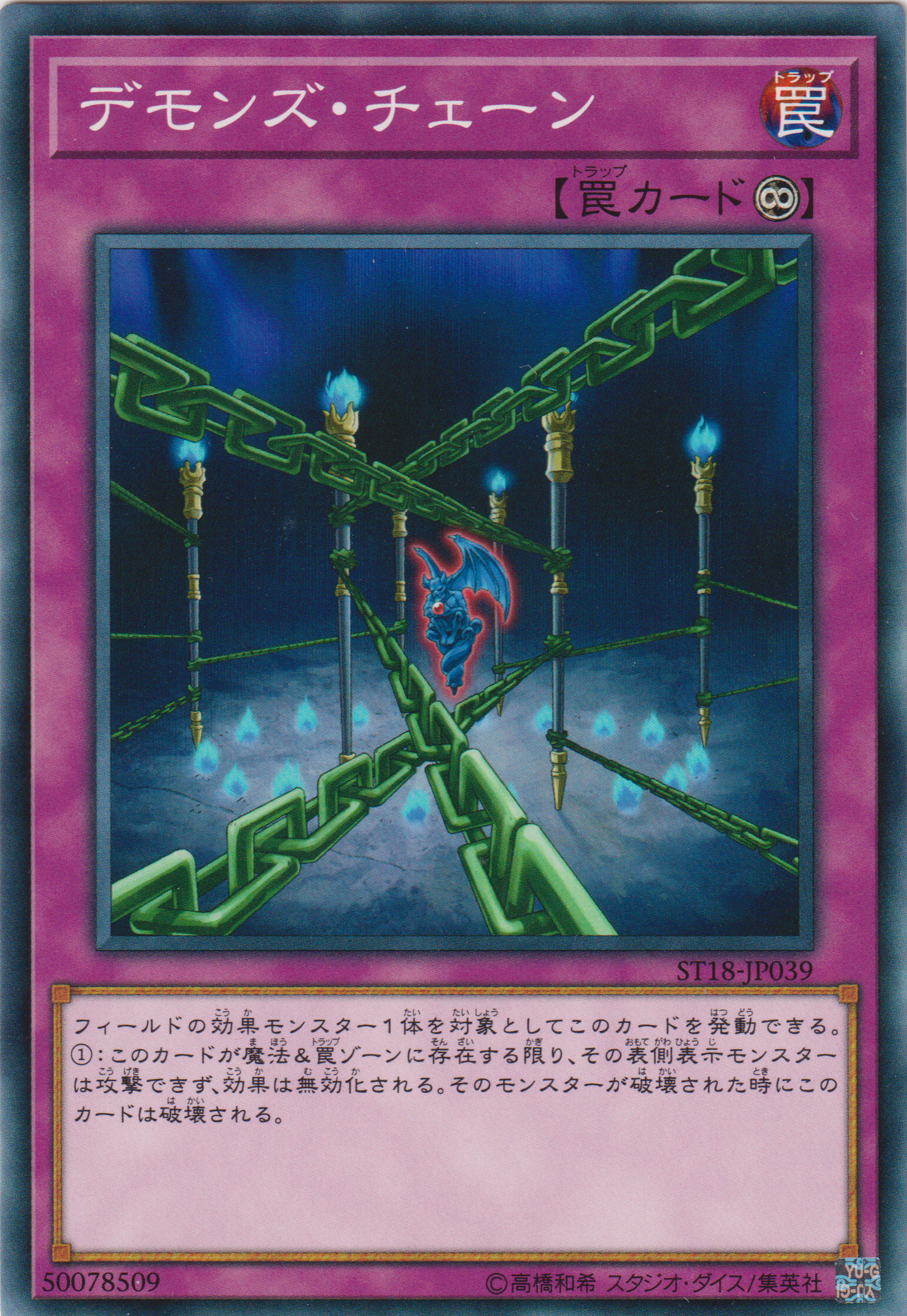 [遊戲王] 惡魔鎖鍊 / デモンズ・チェーン / Fiendish Chain-Trading Card Game-TCG-Oztet Amigo