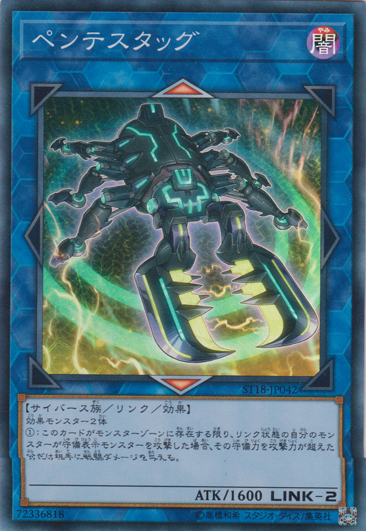 [遊戲王] 滲透測試鍬形蟲 / ペンテスタッグ / Pentestag-Trading Card Game-TCG-Oztet Amigo