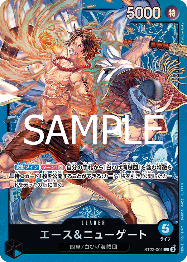 [OPCG]艾斯＆紐蓋特 ST22-001 LEADER