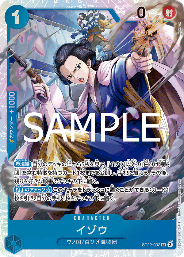 [OPCG]以藏 ST22-002