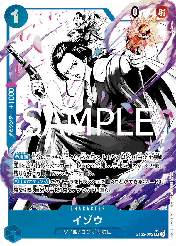 [OPCG]以藏 ST22-002 (異畫)
