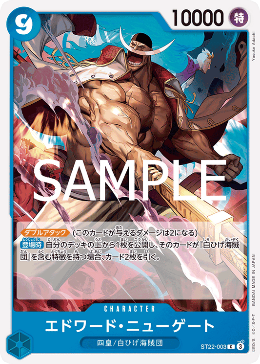 [OPCG]艾德華・紐蓋特  ST22-003