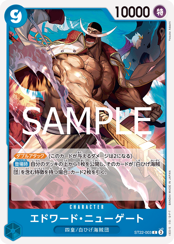 [OPCG]艾德華・紐蓋特  ST22-003