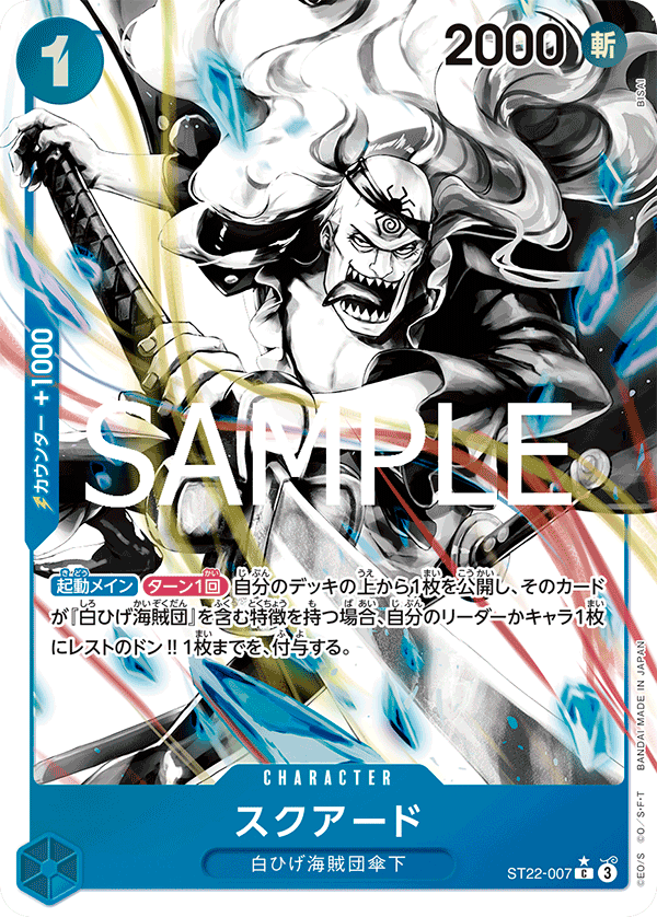 [OPCG] 史庫亞德   ST22-007 (異畫)
